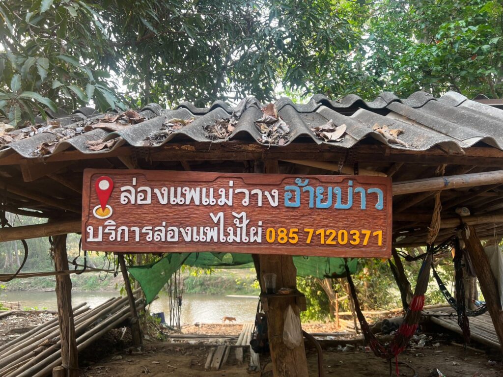 ล่องแพแม่วางอ้ายบ่าวบริการล่องแพไม้ไผ่ ล่องแพ เชียงใหม่
