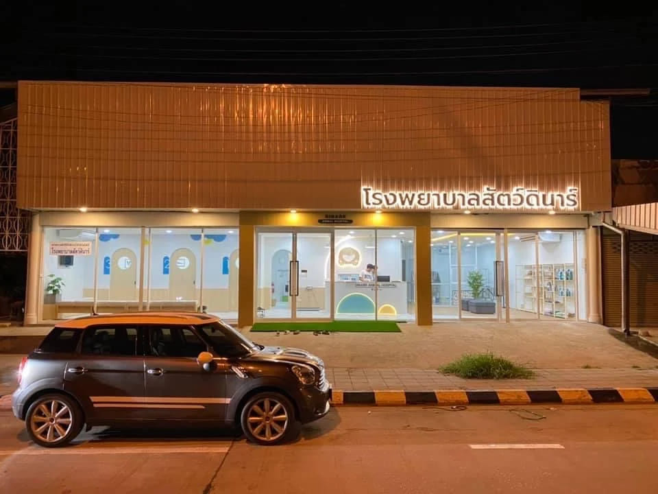 โรงพยาบาลสัตว์ดินาร์ ขอนแก่น รับตรวจ รักษาด้วยหลักการใช้เครื่องมือทันสมัย
