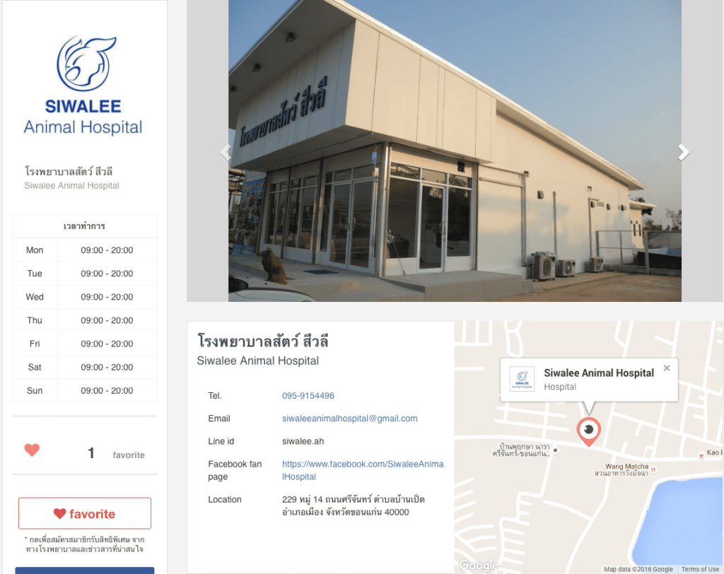 โรงพยาบาลสัตว์สีวลี ขอนแก่น ปัญหาของสัตว์เลี้ยง บริการรักษาให้ความรู้สึกเหมือนอยู่