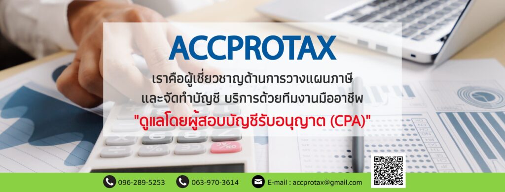 AccProTax รับทำใบอนุญาต เสริมการดำเนินงานทางธุรกิจให้สะดวก ราบรื่นตลอดทั้งวัน
