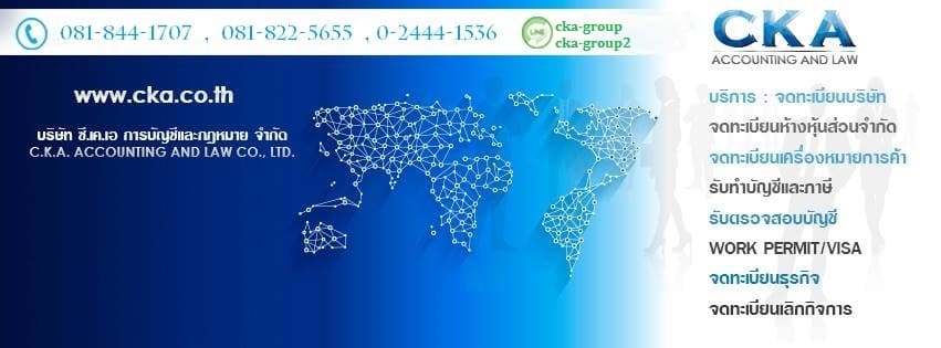 CKA Accounting and Law รับทำ Work Permit ดูแลทุกกระบวนการขอใบอนุญาตให้ถูกต้อง