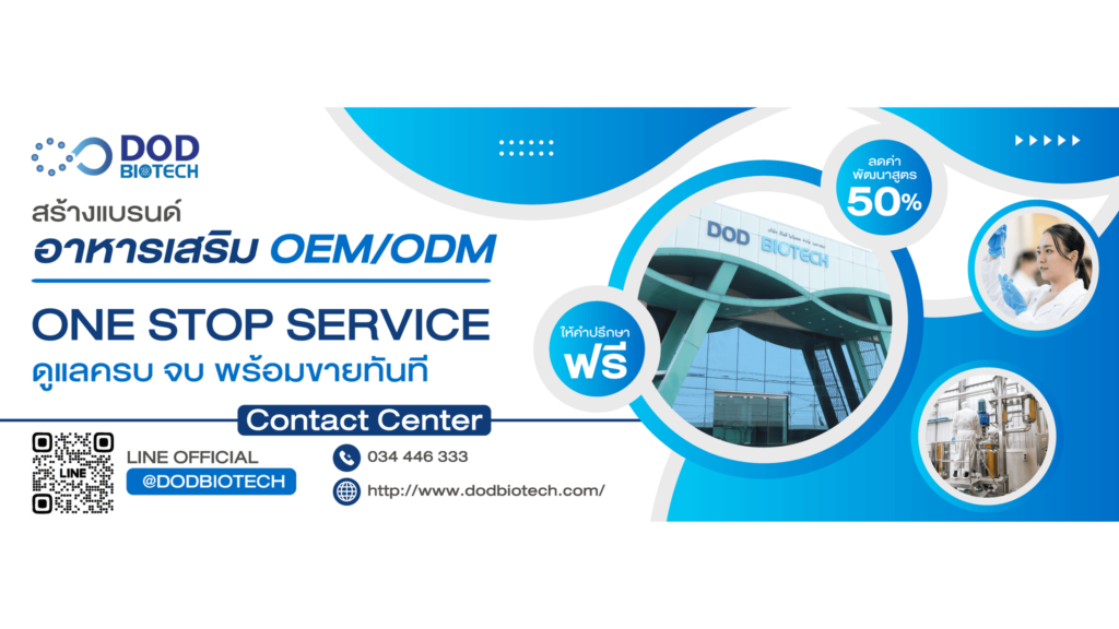 DOD Biotech โรงงานรับผลิตกัมมี่ ดำเนินการผลิตด้วยกระบวนการมาตรฐาน