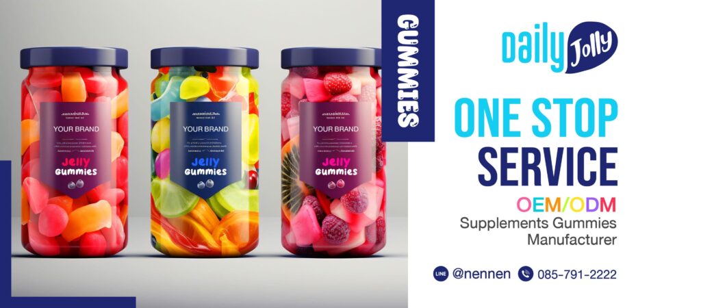 Daily Jolly โรงงานรับผลิตกัมมี่ บริการแบบ One Stop Service