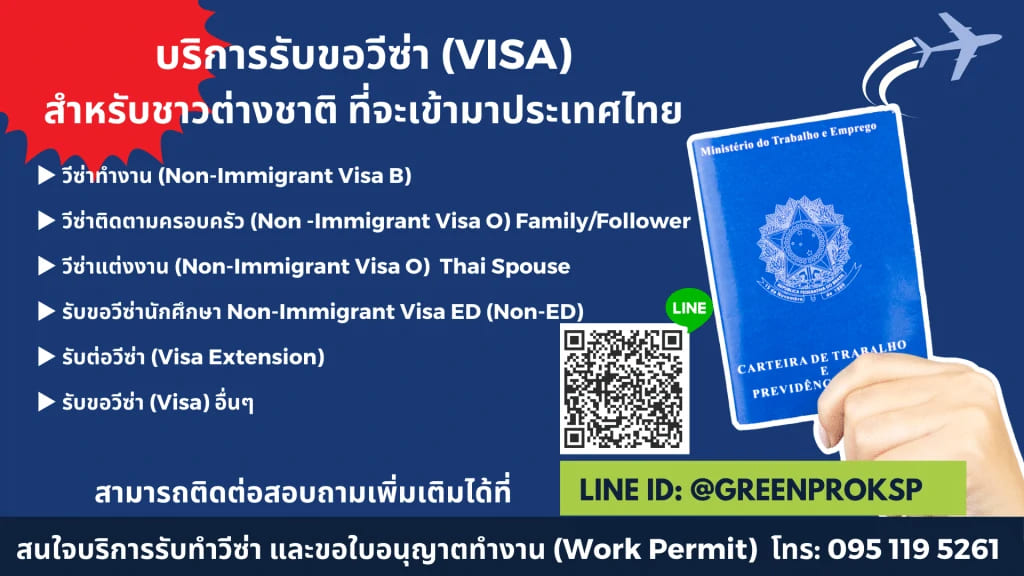Greenpro KSP Consulting รับทำวีซ่าเกษียณอายุ พร้อมบริการรับทำวีซ่าทุกประเภท