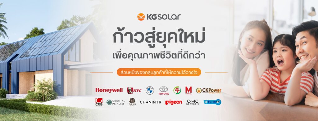 KG SOLAR บริการติดตั้งโซล่าเซลล์ รูปแบบการติดตั้งทั้งแบบ EPC และ PPA