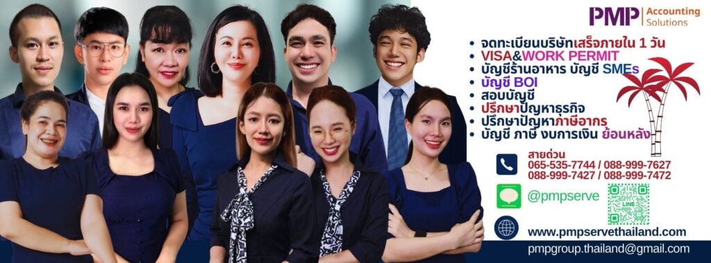 PMP Serve (Thailand) รับทำวีซ่าเกษียณอายุ รับตรวจสอบเอกสาร พร้อมแนะนำลงมือทำได้ทันที