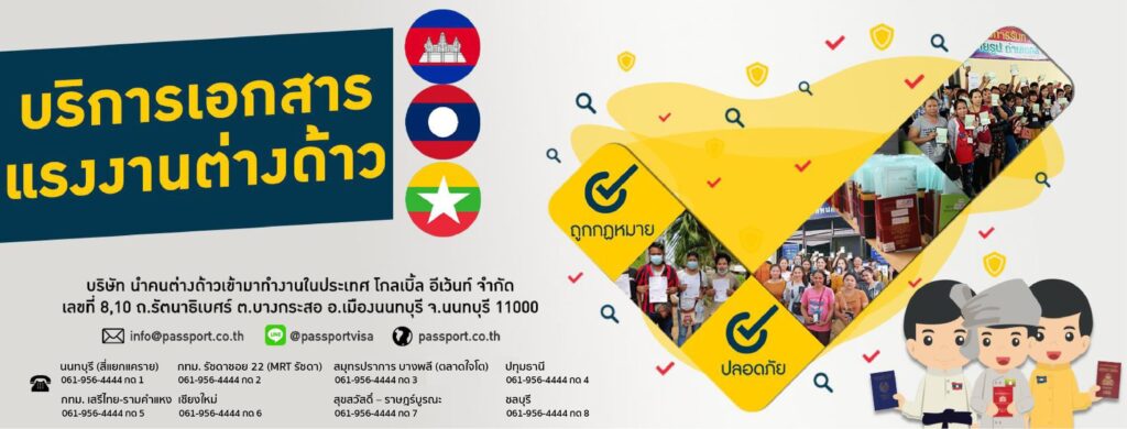 Passport VISA WorkPermit MOU รับทำใบอนุญาต บริการรับทำเอกสารแรงงานต่างด้าวทุกประเภท