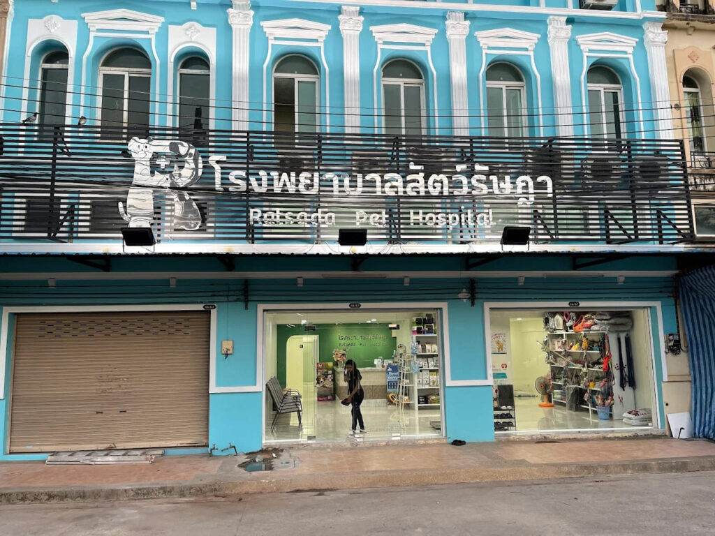 Ratsada Pet Hospital โรงพยาบาลสัตว์ ภูเก็ต