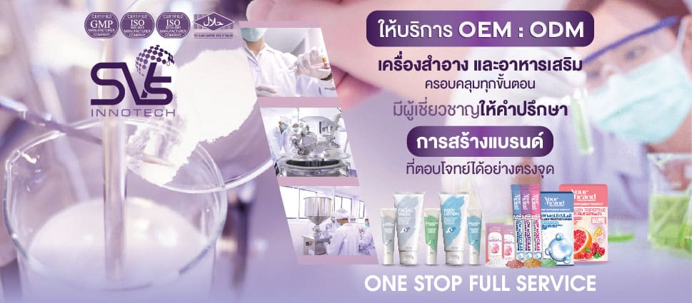 SVS Innotech โรงงานรับผลิตกัมมี่ สูตรการผลิตกินได้ทั้งเด็กและผู้ใหญ่