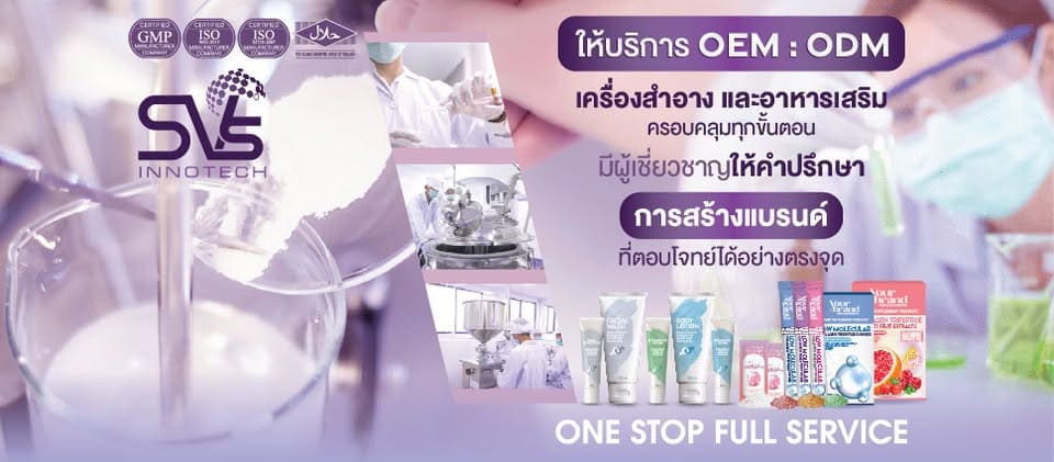 SVS Innotech โรงงานรับผลิตอาหารเสริมเจลลี่ดริ้ง สร้างสรรค์ทุกแนวคิดผลิตและปรับสูตรให้ได้ผ