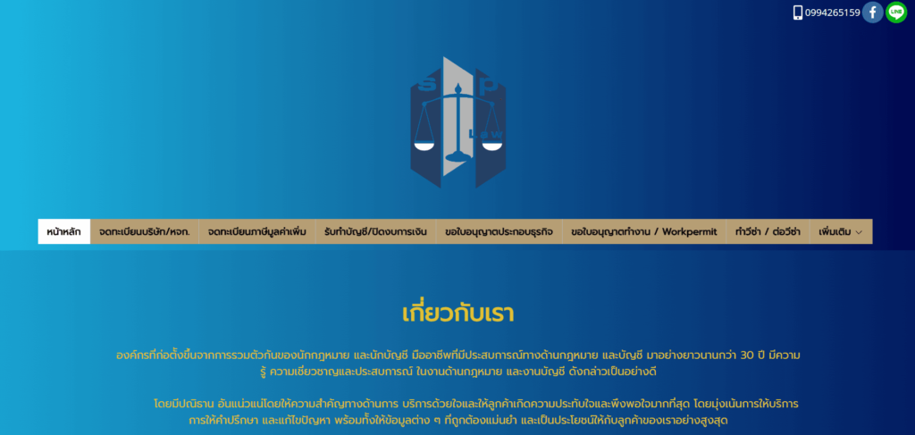 Special Law Inter รับทำวีซ่าเกษียณอายุ ข้อเสนอการทำวีซ่ามีพร้อมให้เลือกทำทุกประเภท