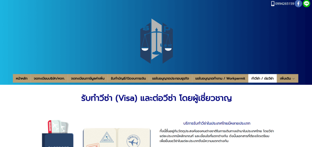 Special Law Inter รับทำวีซ่า Non B ครบจบทุกบริการทำวีซ่าใหม่ ต่ออายุ และการแจ้งยกเลิกงาน