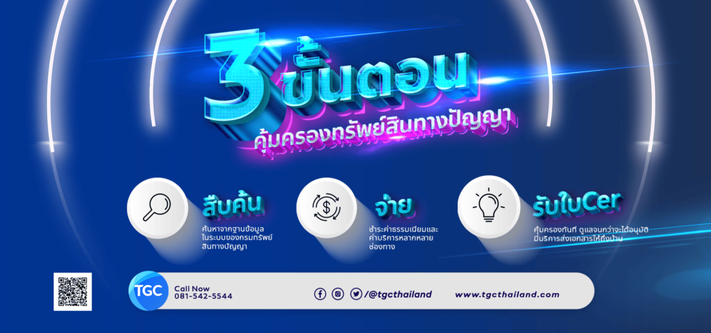 TGC Thailand รับทำใบอนุญาต มอก. สคบ. และ สมอ. หลักดำเนินการทำตรวจสอบละเอียดทุกขั้นตอน