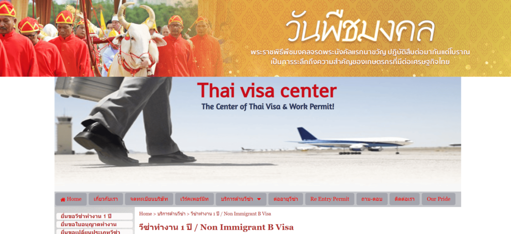 Thai Visa Center รับทำวีซ่า Non B ยื่นขอเอกสารเร็ว ตรวจสอบข้อมูลผู้ขอยื่นใบอนุญาตต่อทันที