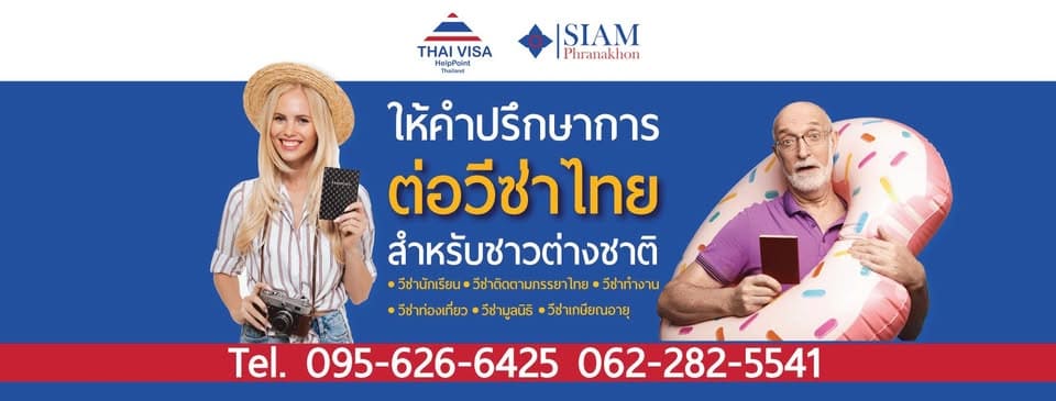 Thai Visa Help Point รับทำวีซ่าเกษียณอายุ ลดปัญหาการตรวจสอบเอกสาร ดำเนินการโดยทีมผู้เชี่ยวชาญ