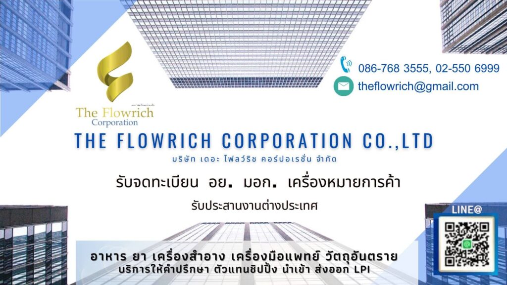 The Flowrich รับทำใบอนุญาต บริการประสานงานทั้งในประเทศและต่างประเทศ
