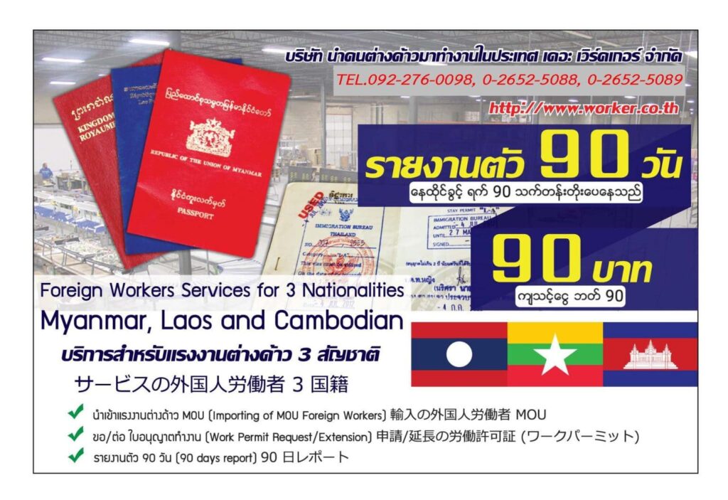 The Worker รับทำ Work Permit ครบจบบริการยื่นทำเอกสารและการจัดหาแรงงานให้ตรงลักษณะงานที่ทำ