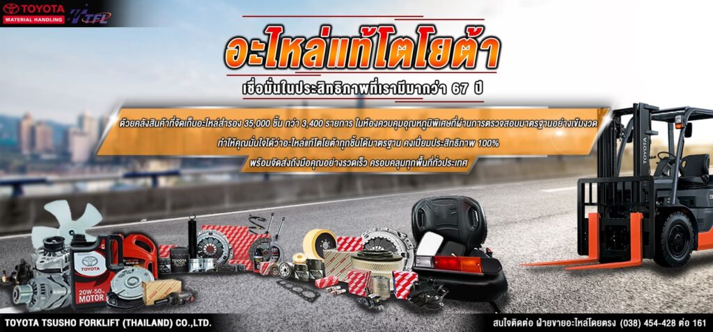 Toyota Forklift Thailand เช่ารถฟอร์คลิฟท์ รวมรถคุณภาพดี เช่า ขาย และซ่อมบำรุง
