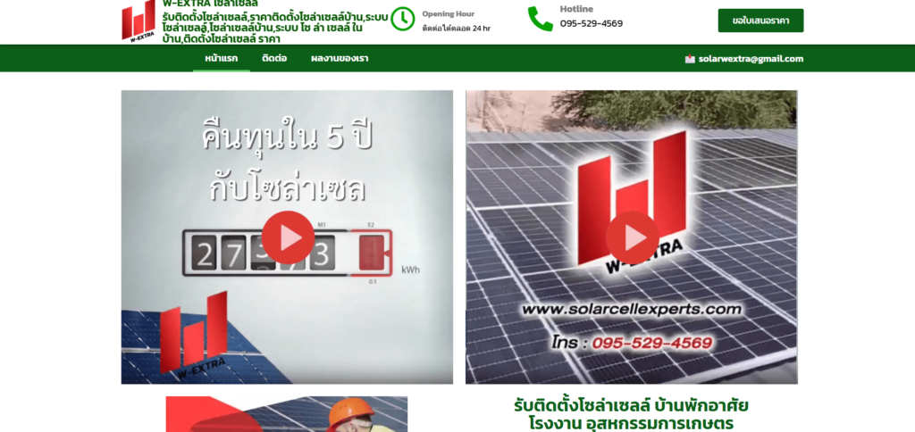 W-EXTRA บริการติดตั้งโซล่าเซลล์ ช่วยลดมลภาวะสิ่งแวดล้อมด้วยระบบพลังงานแสงอาทิตย์ทดแทน