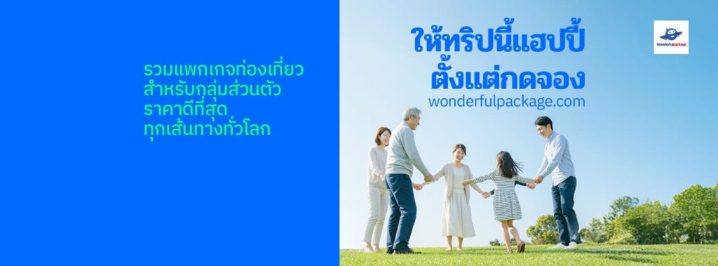 WonderfulPackage รับทำใบอนุญาต การทำงานจากวีซ่าไปเป็น Work Permit