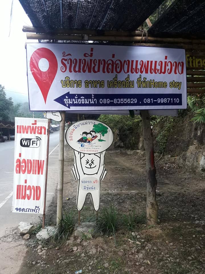 ร้านพี่ยาล่องแพแม่วาง ล่องแพ เชียงใหม่