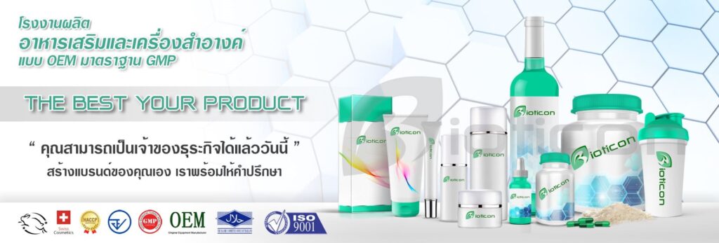 Bioticon โรงงานรับผลิตอาหารเสริมเจลลี่