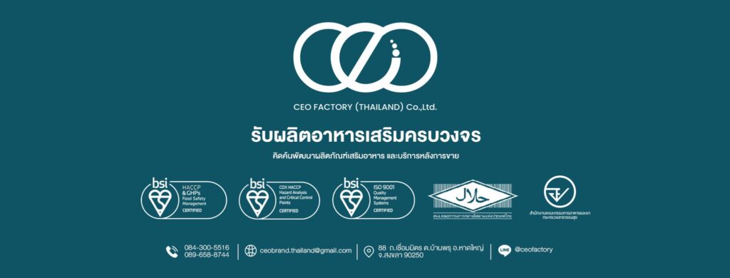 CEO Factory Thailand โรงงานรับผลิตอาหารเสริมเม็ดฟู่ 2 ชั้น