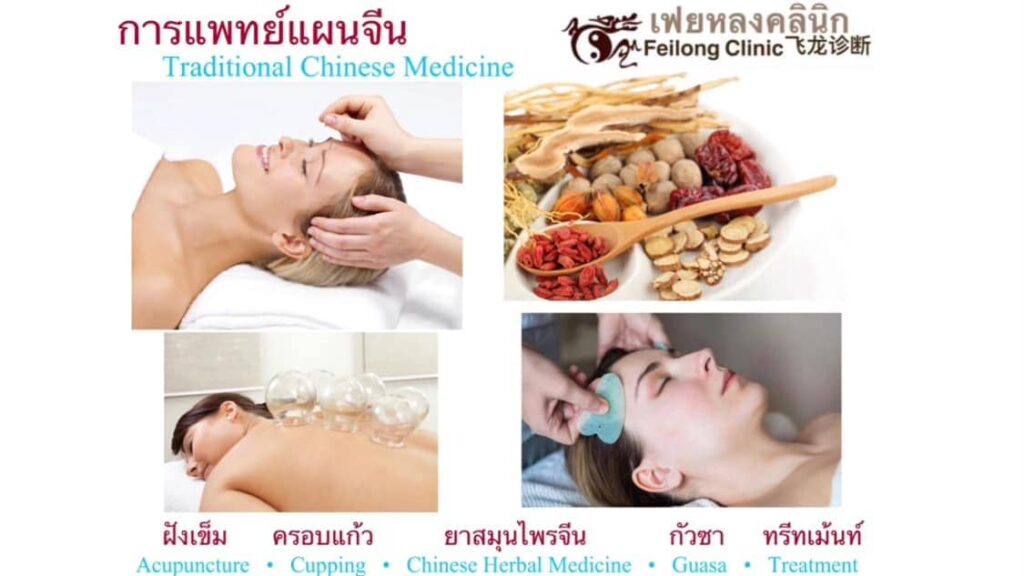 Feilong Clinic คลินิกฝังเข็ม กระตุ้นสารคัดหลั่งลดอาการปวดสะสม ปวดเมื่อยล้า