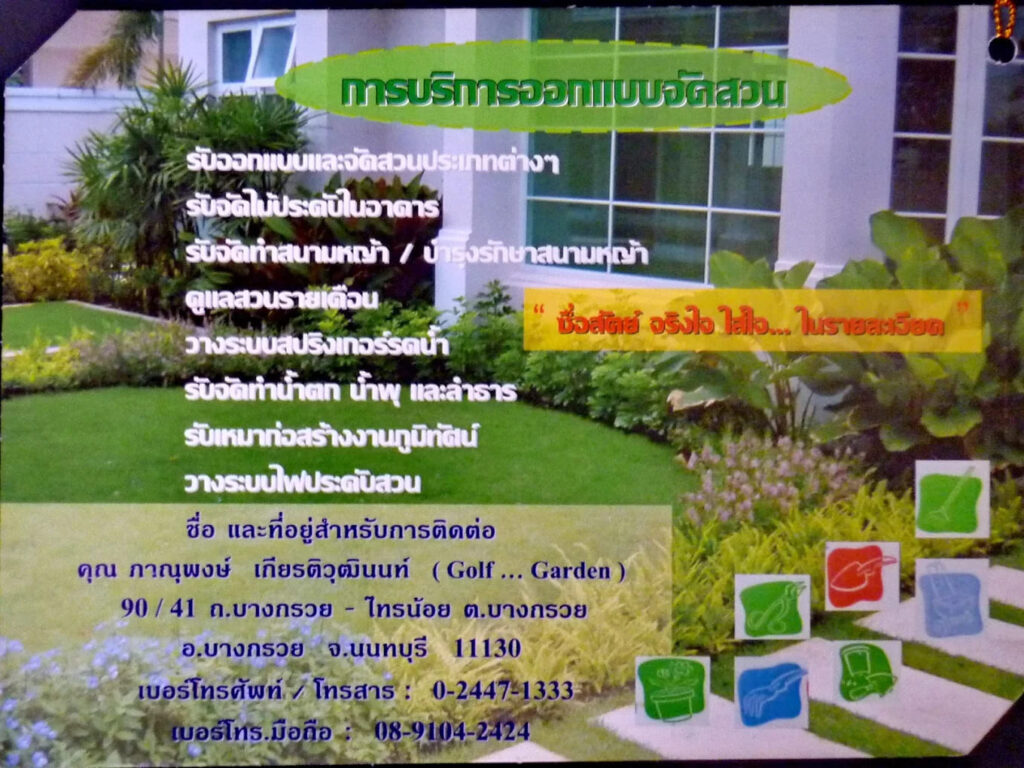 Greenerylandscape บริการรับจัดสวน เสริมทุกแนวคิด เติมความงามให้สวนดูน่าหลงใหล