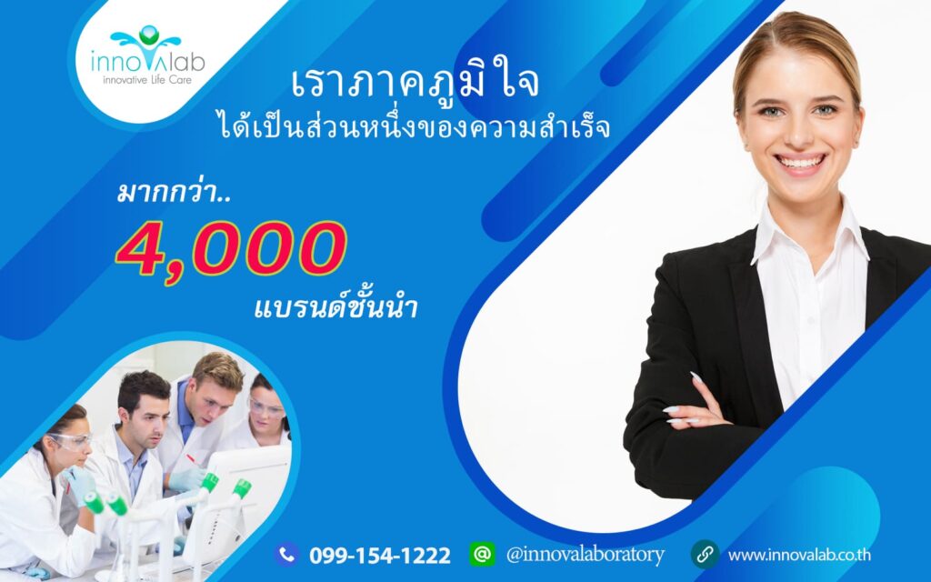 Innova Laboratory โรงงานรับผลิตอาหารเสริมเม็ดฟู่ 2 ชั้น
