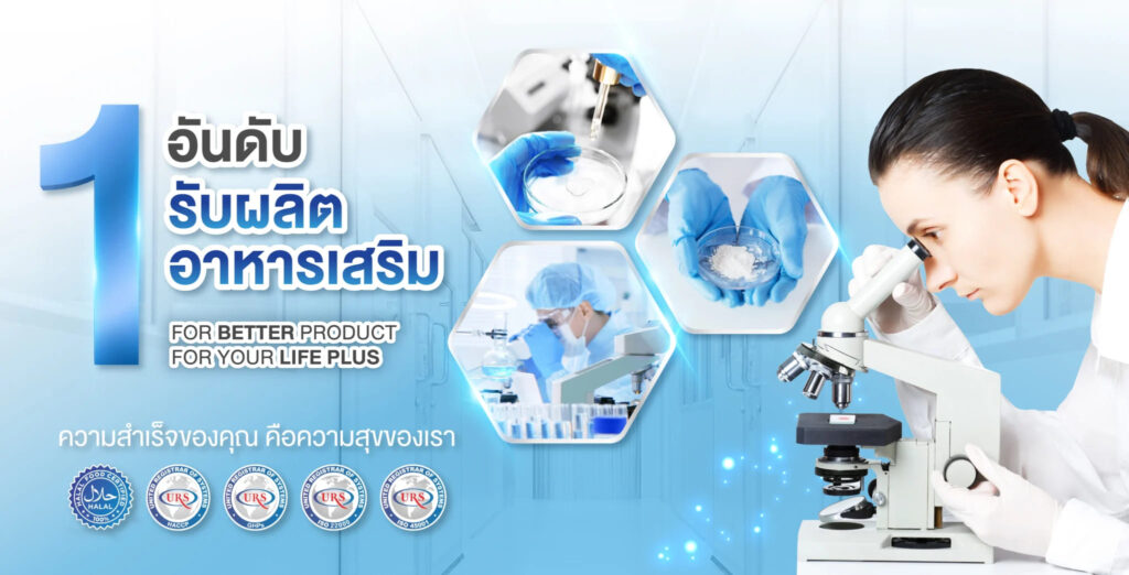 Life Plus Pharmaceutical โรงงานรับผลิตอาหารเสริมเจลลี่