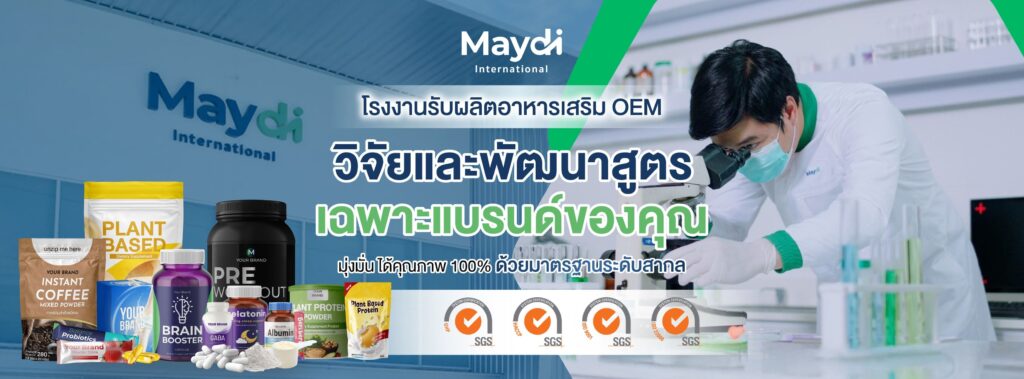 Maydi International โรงงานรับผลิตอาหารเสริมเม็ดฟู่ 2 ชั้น