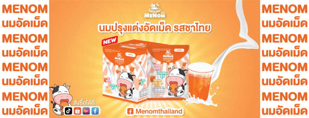 Menom Milk Tablet Candy โรงงานรับผลิตนมอัดเม็ด