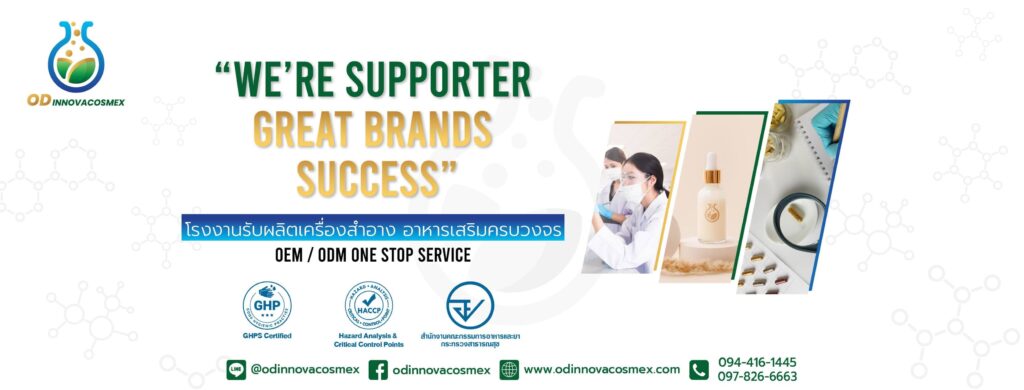 OD Innovacosmex โรงงานรับผลิตนมอัดเม็ด