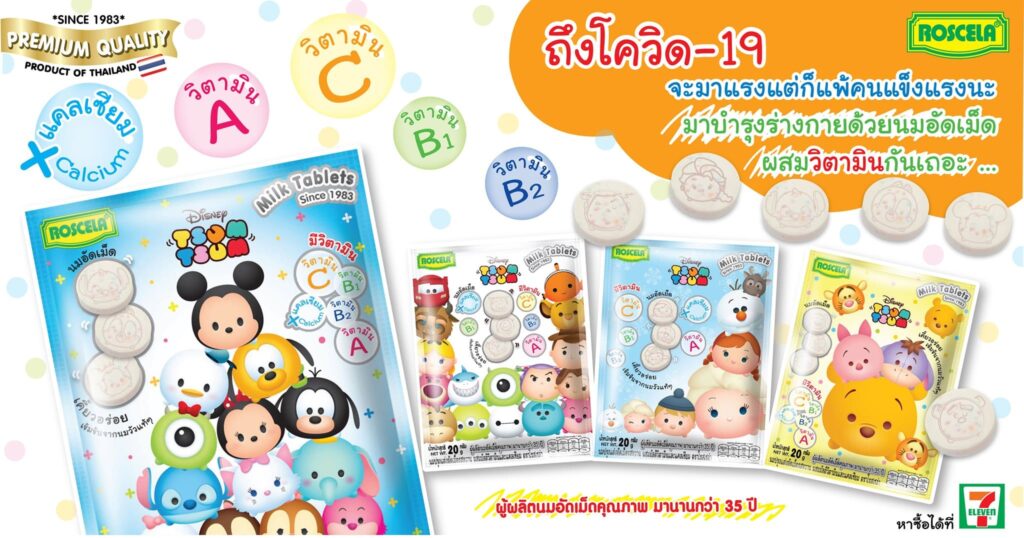 Roscela โรงงานรับผลิตนมอัดเม็ด