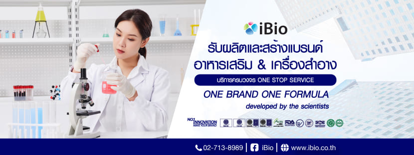 iBio โรงงานรับผลิตนมอัดเม็ด
