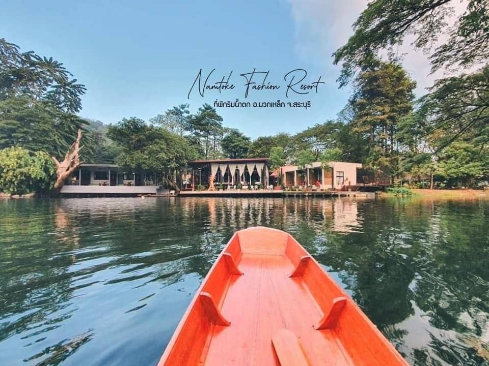 Namtoke Fashion Resort รีสอร์ท สระบุรี สัมผัสการพักผ่อนสบาย ๆ มีให้เลือกบ้านพักทุกสไตล์