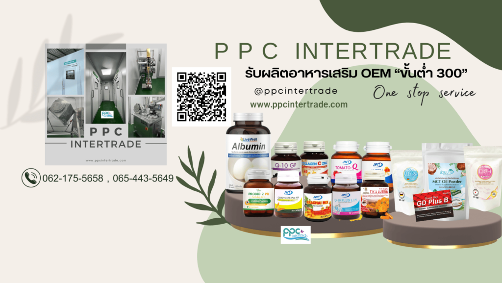 PPC Intertrade โรงงานผลิตเวย์โปรตีน วิเคราะห์ แกะสูตรใหม่ กินปลอดภัย ได้ผลลัพธ์ที่ดี