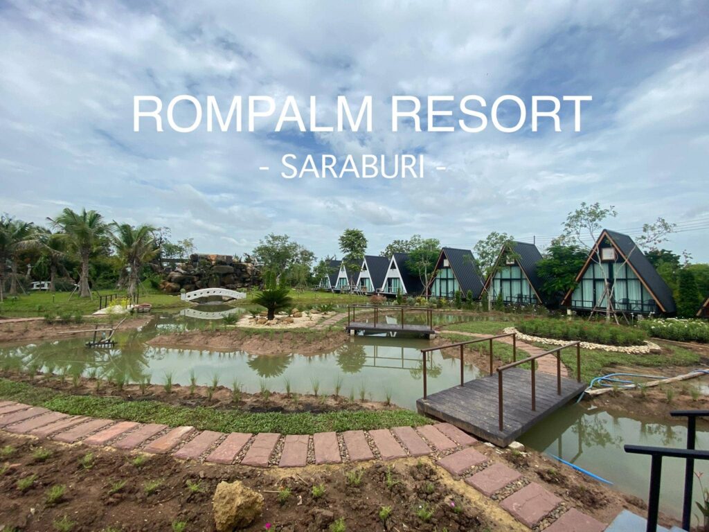 Rompalm Resort ร่มปาล์ม รีสอร์ท สระบุรี พักสบาย สัมผัสบรรยากาศวิวติดธรรมชาติ