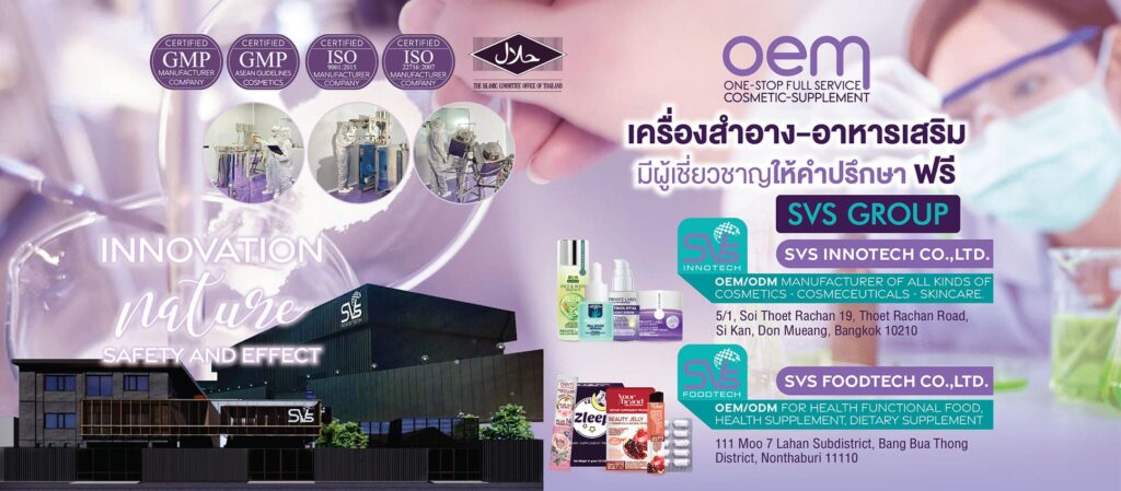 SVS Innotech โรงงานผลิตอาหารเสริมกลูต้า