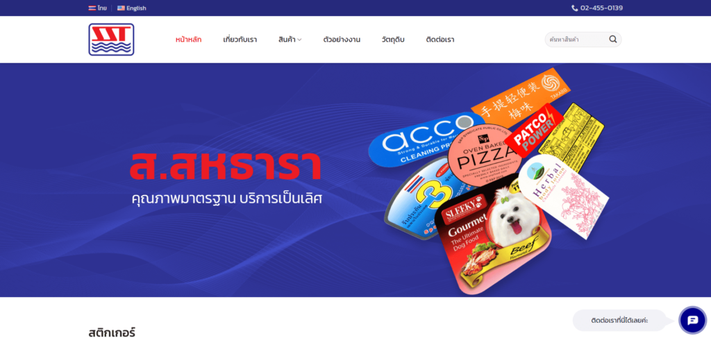 Sahatara ร้านรับทำสติ๊กเกอร์กันน้ำ ผลิตสติ๊กเกอร์ทุกประเภท สีคมสวย ไม่เปี่อยหลุดลอกเมื่อ
