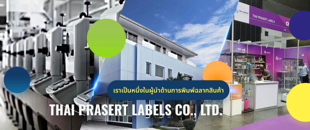 Thai Prasert Labels ร้านรับทำสติ๊กเกอร์กันน้ำ ฉลากสินค้า รวมวัสดุทุกประเภทให้เลือกทำ